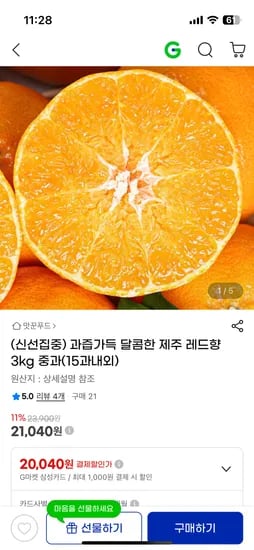 제주 레드향 3kg 중과 15과내외