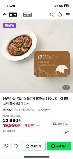 숭의가든 옛날 소불고기 530g+530g