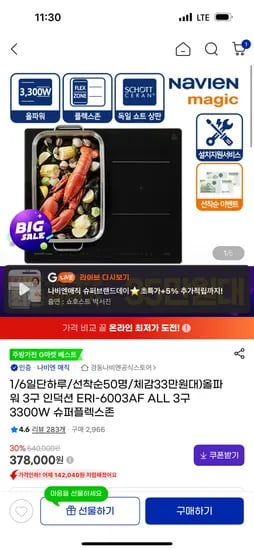 올파워 3구 인덕션