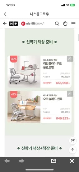 상 등 -> 초등아이책상 외 다양.    *   11일까지 하네요 -> 11일까지.    *   (47% 할인