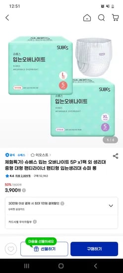 슈베스 입는오버나이트 5P 1팩