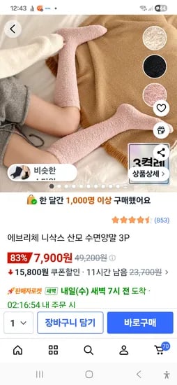 니삭스 수면양말 무압박