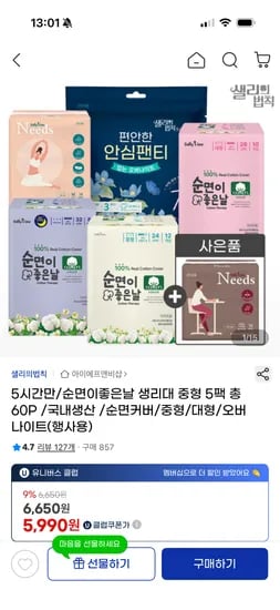 순면이좋은날 중형 12p 5팩