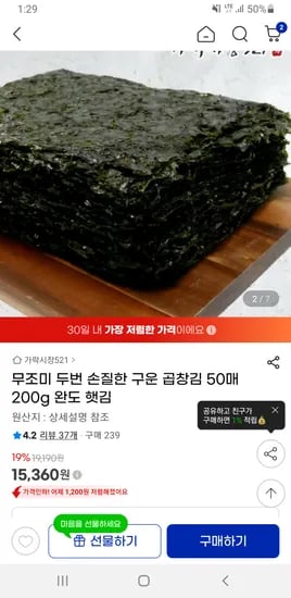 완도 햇 무조미 두번 손질한 구운 곱창김 50매 200g