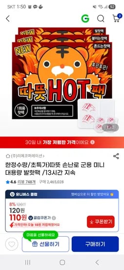 손난로 군용 핫팩