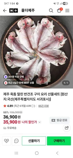 올더제주 손질된 제주 반건조 옥돔 10마리
