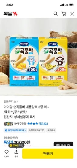 일동후디스 아이얌 곡물바 대용량 1+1