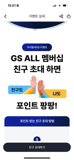 친구초대 이벤트 3000P