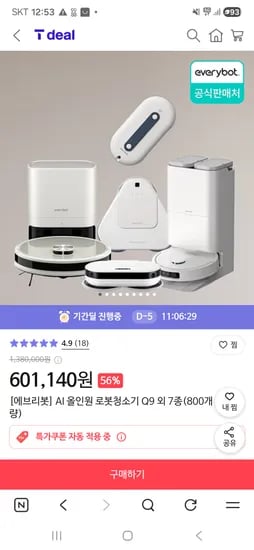 에브리봇 AI 올인원 로봇청소기 Q9