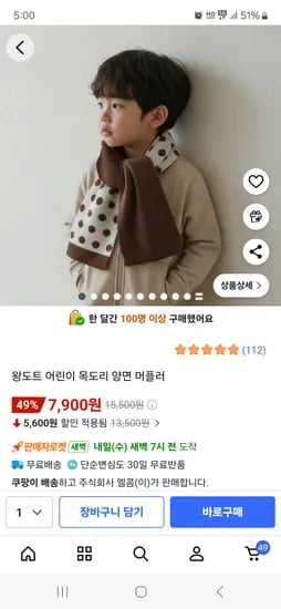 왕도트 어린이 목도리 양면 머플러