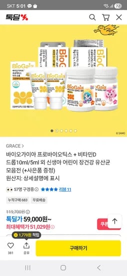 바이오가이아 프로바이오틱스 비타민D 4개