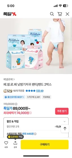 페넬로페 씬씬씬 플러스 1박스 뉴미라클 1박스