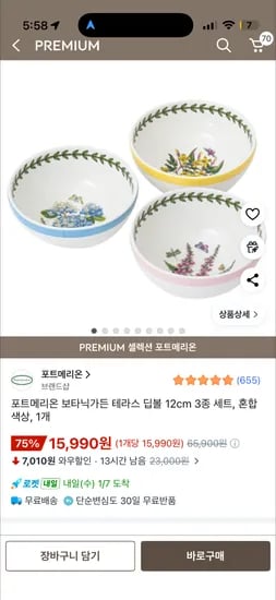 포트메리온 보타닉가든 테라스 딥볼 12cm 3종 세트 혼합색상 1개