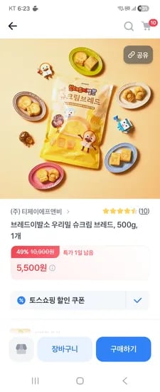 토스3천 브레드이발소 우리밀 슈크림 브레드 500g 1개