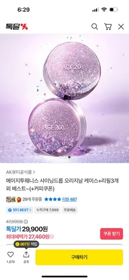 에이지투웨니스 샤이닝드롭 팩트 케이스 리필 3개