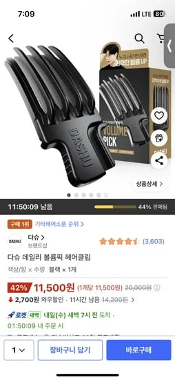 다슈 데일리 볼륨픽 헤어클립