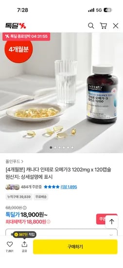 캐나다 인테로 오메가3 120캡슐