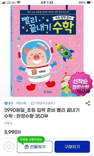 기탄 초등입학 준비 수학