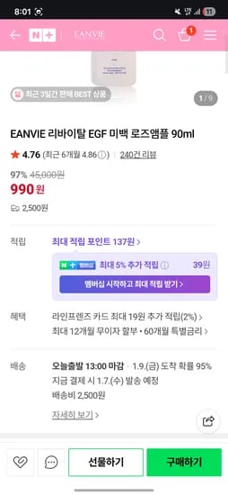 엔비 EGF 미백 로즈앰플 90ml