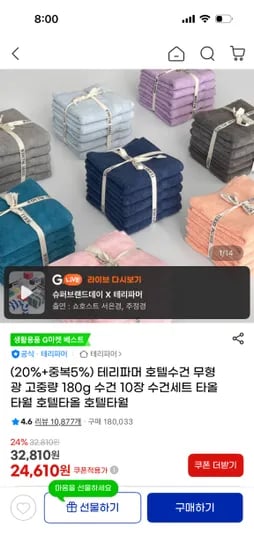 180g 호텔수건 10장