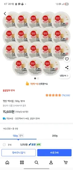 햇반 백미밥 130g 18개