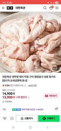 대한육꾼 숙성 생 돼지 막창 구이 500g 2개 1kg