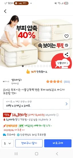 이불압축팩 1+1