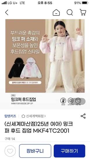 탑텐키즈 오로라 밍크퍼 후드집업