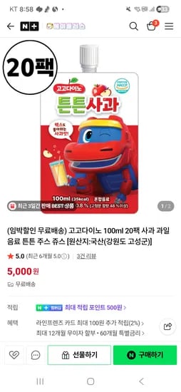 에이플러스 고고다이노 100ml 20팩