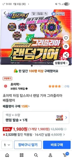 초이락 차징 탑스피너 랜덤 기어 그라즐리아 배틀팽이