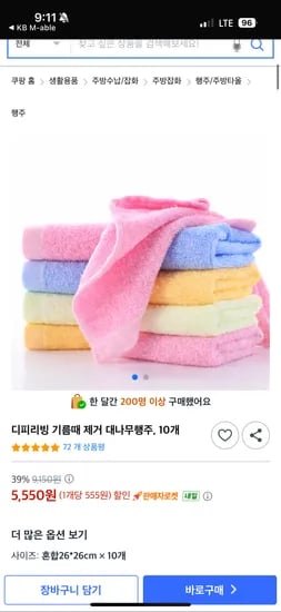 기름때 제거 대나무행주 10개