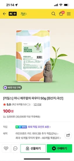 카일스 제주말차파우더 500g