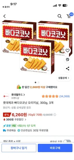 롯데제과 빠다코코낫 오리지날 300g 3개
