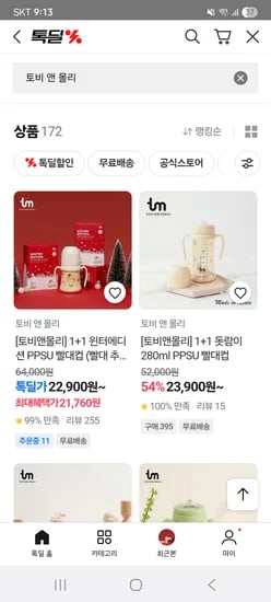 빨대컵 2개