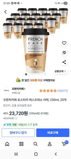 프렌치카페 로스터리 에스프레소 라떼 250ml 20개