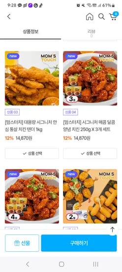 맘스터치 순살 양념치킨 250g 3개