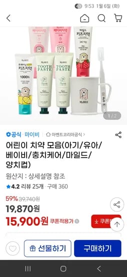 아이 불소치약 딸기향 샤인머스캣향 4개