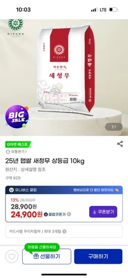 새청무 쌀 10kg 유클