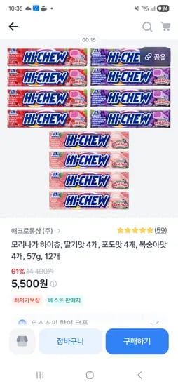 하이츄 12개