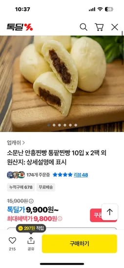 안흥찐빵 10입 x 2팩 외