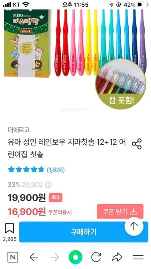 유아 성인 레인보우 칫솔 12+12