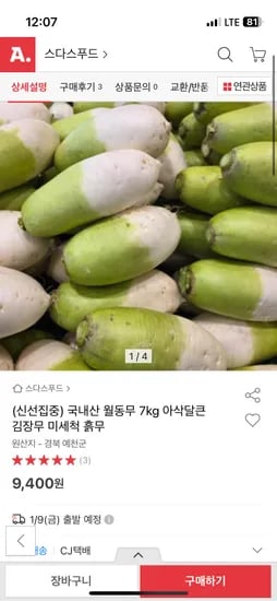 국내산 월동우 7kg
