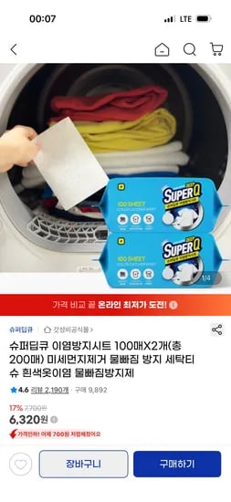 슈퍼딥큐 이염방지시트 100매 2개
