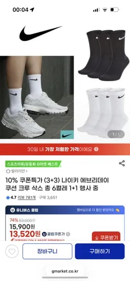 나이키 크루 삭스 3+3