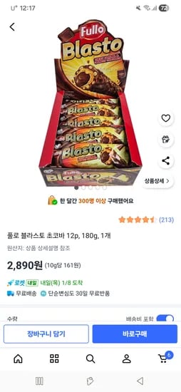 풀로 초코바 12p