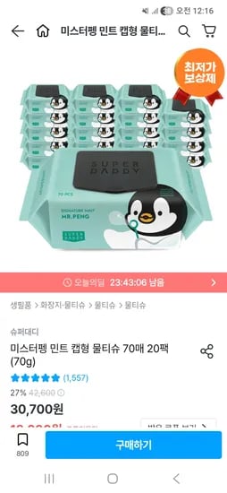 슈퍼대디 미스터펭 민트 물티슈 70g 20팩