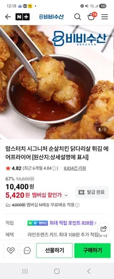 맘스터치 바삭 순살강정 5020