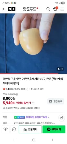 맛꾼푸드 맥반석 구운란 30구 한판