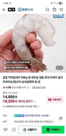 훈훈수산 칵테일새우 900g 특대 깐새우