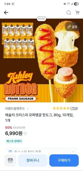 애슐리 크리스피 모짜탱글 핫도그 10개입
